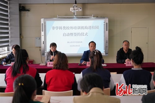 唐山開平 非學(xué)科類校外培訓(xùn)與職業(yè)技能培訓(xùn)攜手進(jìn)校園，打造課后服務(wù)新生態(tài)