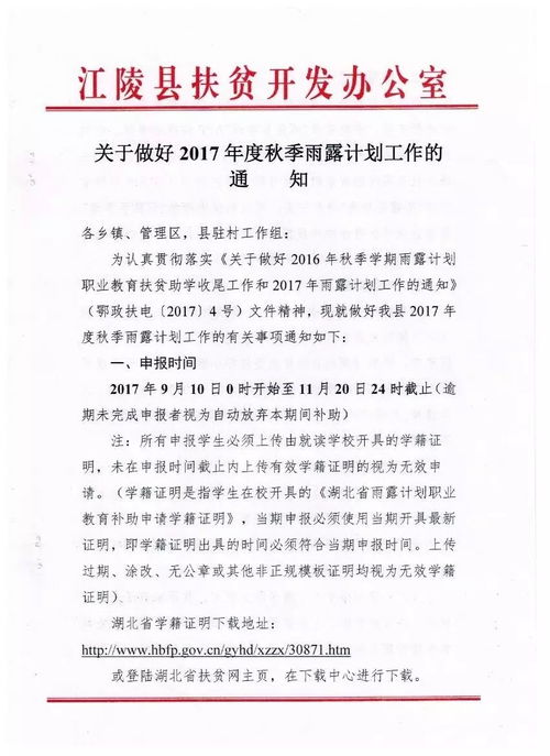 江陵縣職教中心召開2017秋季雨露計(jì)劃申報(bào)培訓(xùn)會，深化非學(xué)歷職業(yè)技能培訓(xùn)服務(wù)